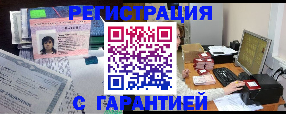 временная регистрация надежно в Дзержинском