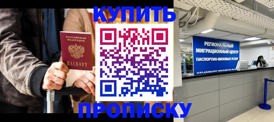 прописка для кредита в Дзержинском