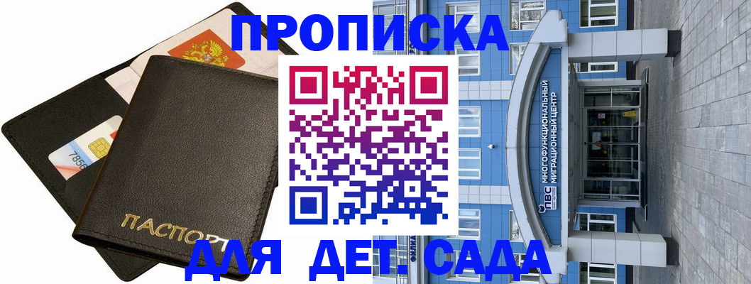 купить прописку в Дзержинском